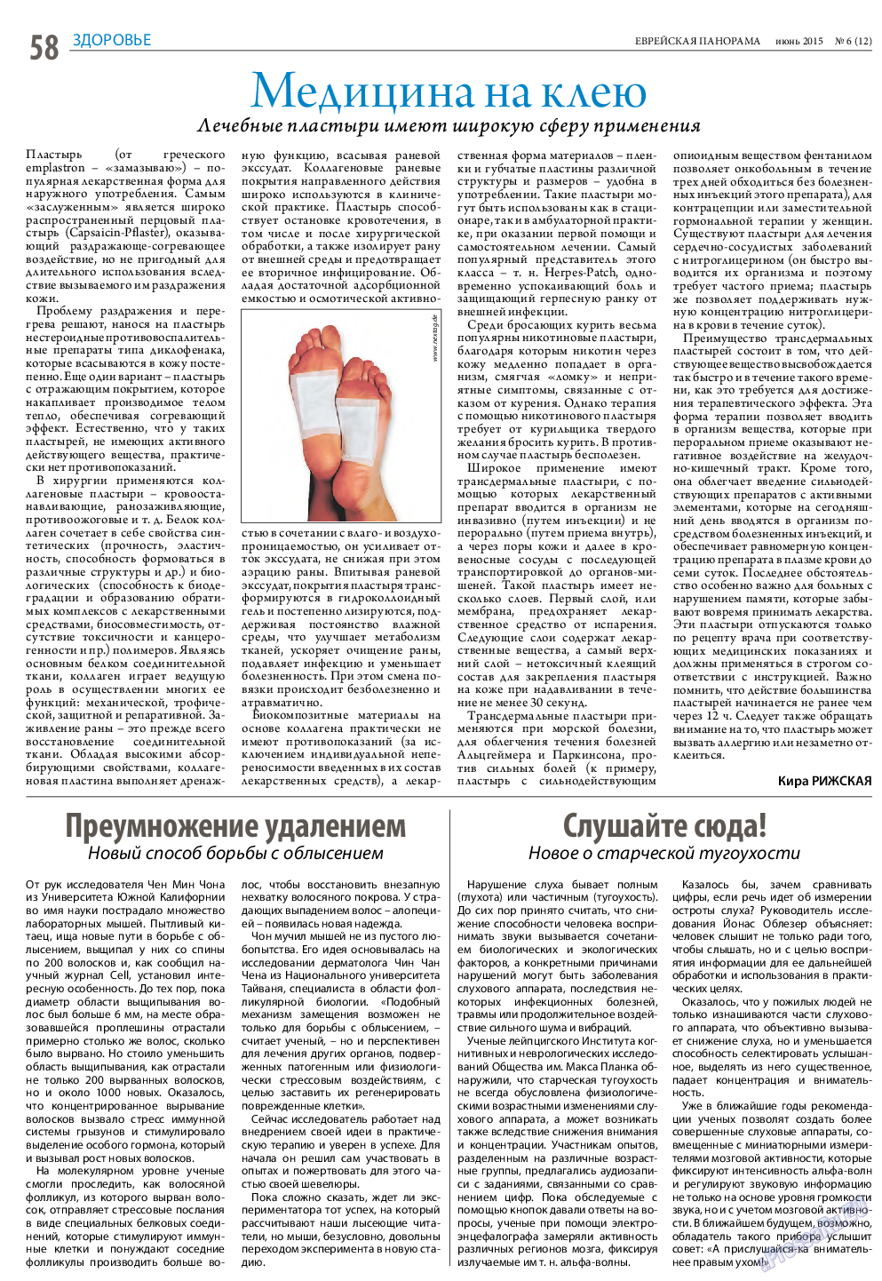 Еврейская панорама, газета. 2015 №6 стр.58