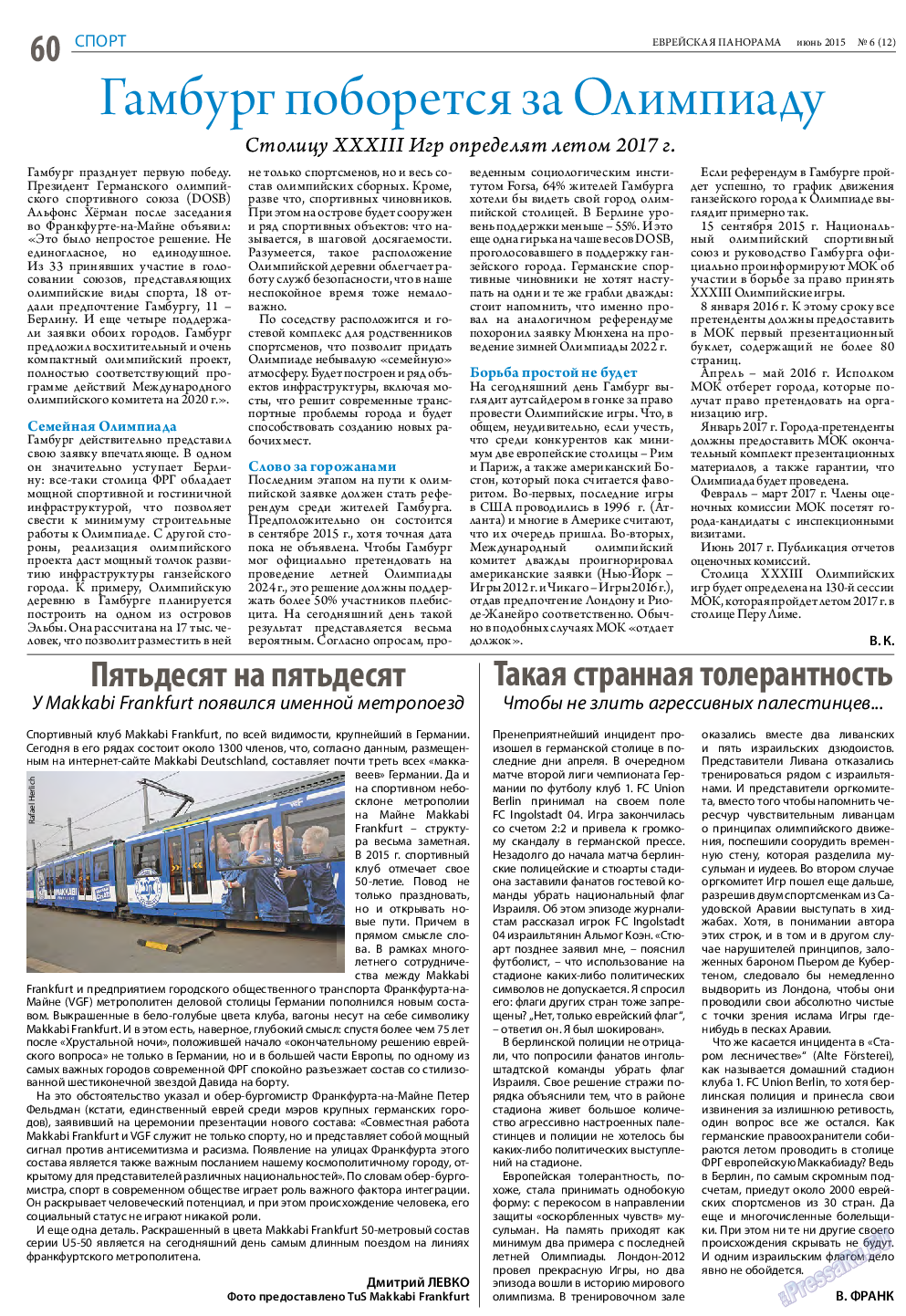 Еврейская панорама, газета. 2015 №6 стр.60