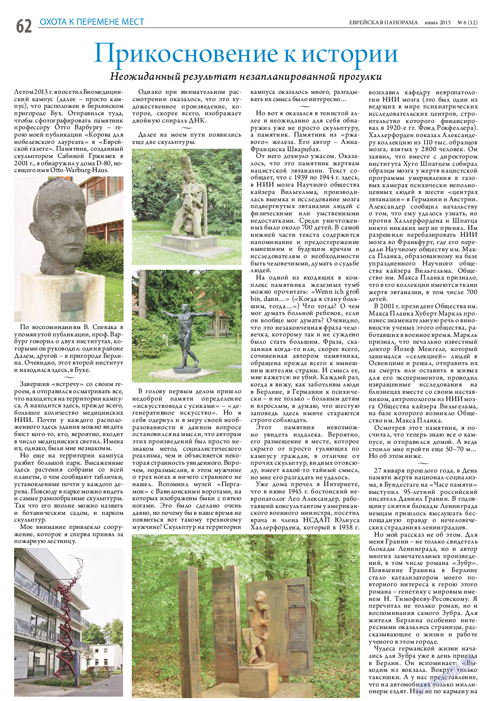 Еврейская панорама, газета. 2015 №6 стр.62