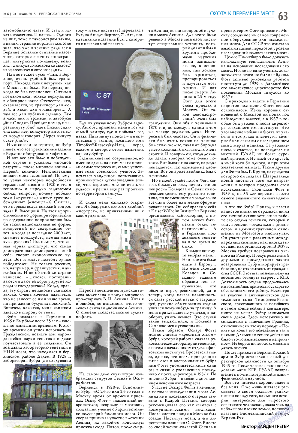Еврейская панорама (газета). 2015 год, номер 6, стр. 63