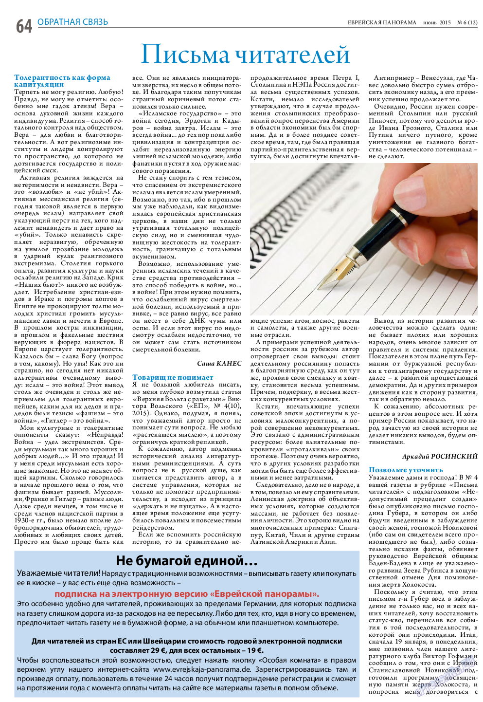 Еврейская панорама, газета. 2015 №6 стр.64