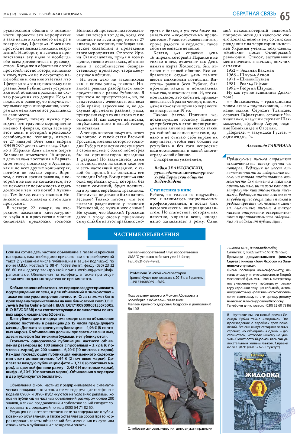 Еврейская панорама, газета. 2015 №6 стр.65