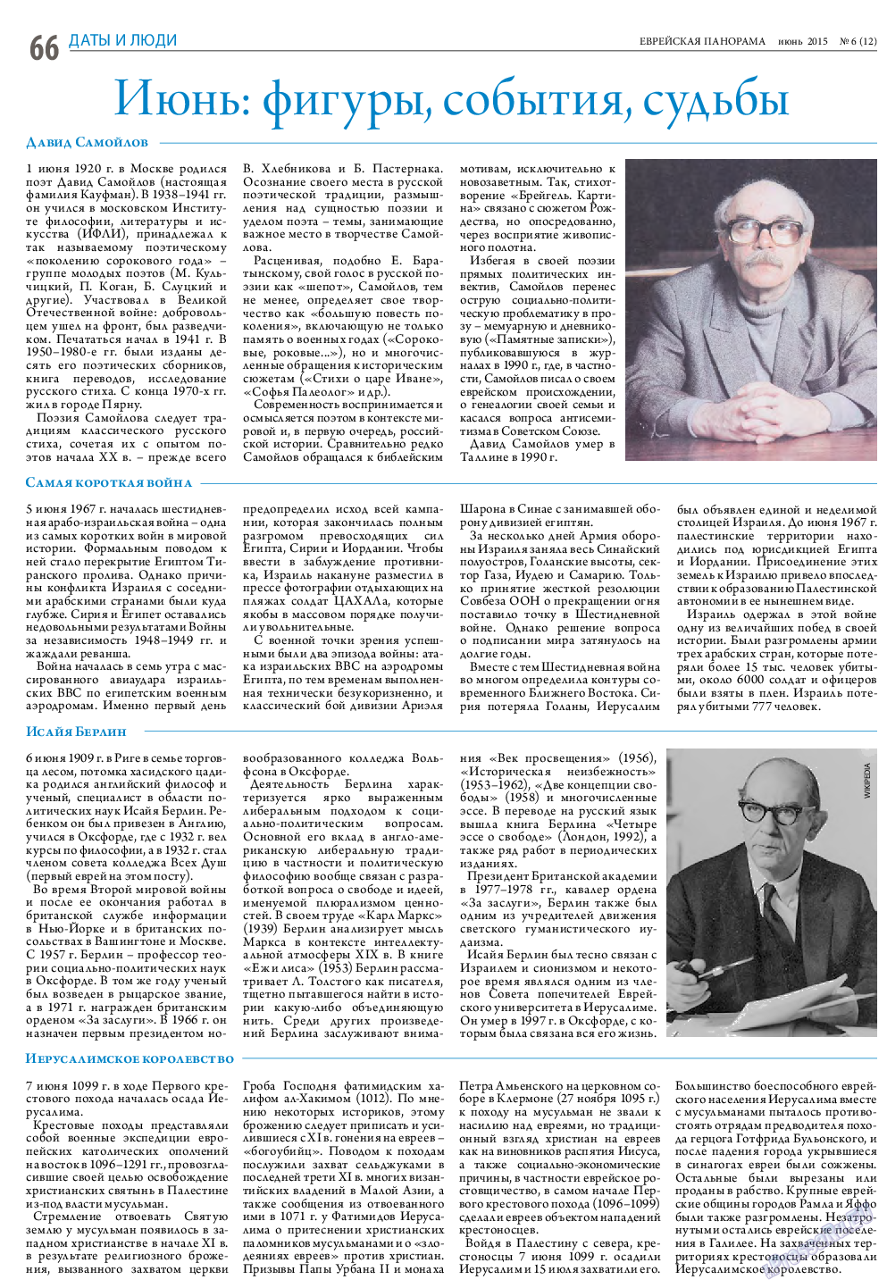 Еврейская панорама, газета. 2015 №6 стр.66