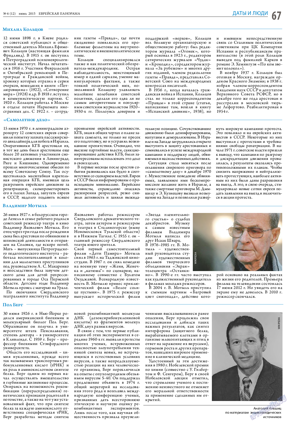 Еврейская панорама, газета. 2015 №6 стр.67