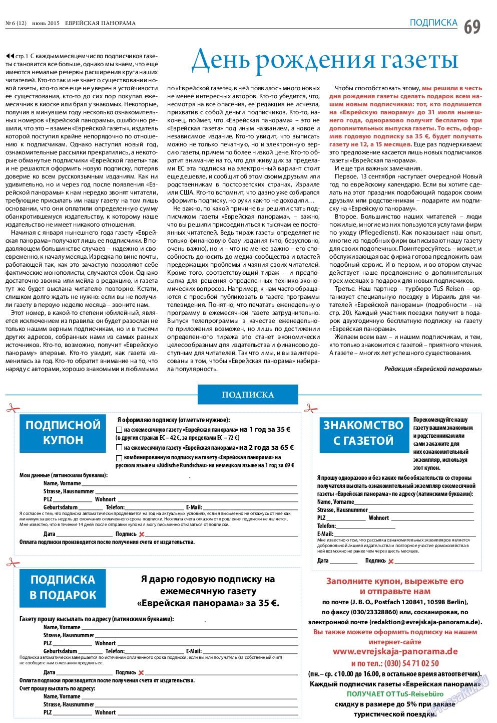 Еврейская панорама, газета. 2015 №6 стр.69