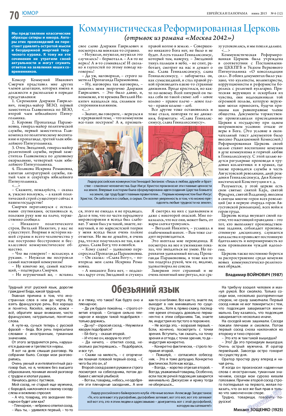 Еврейская панорама, газета. 2015 №6 стр.70