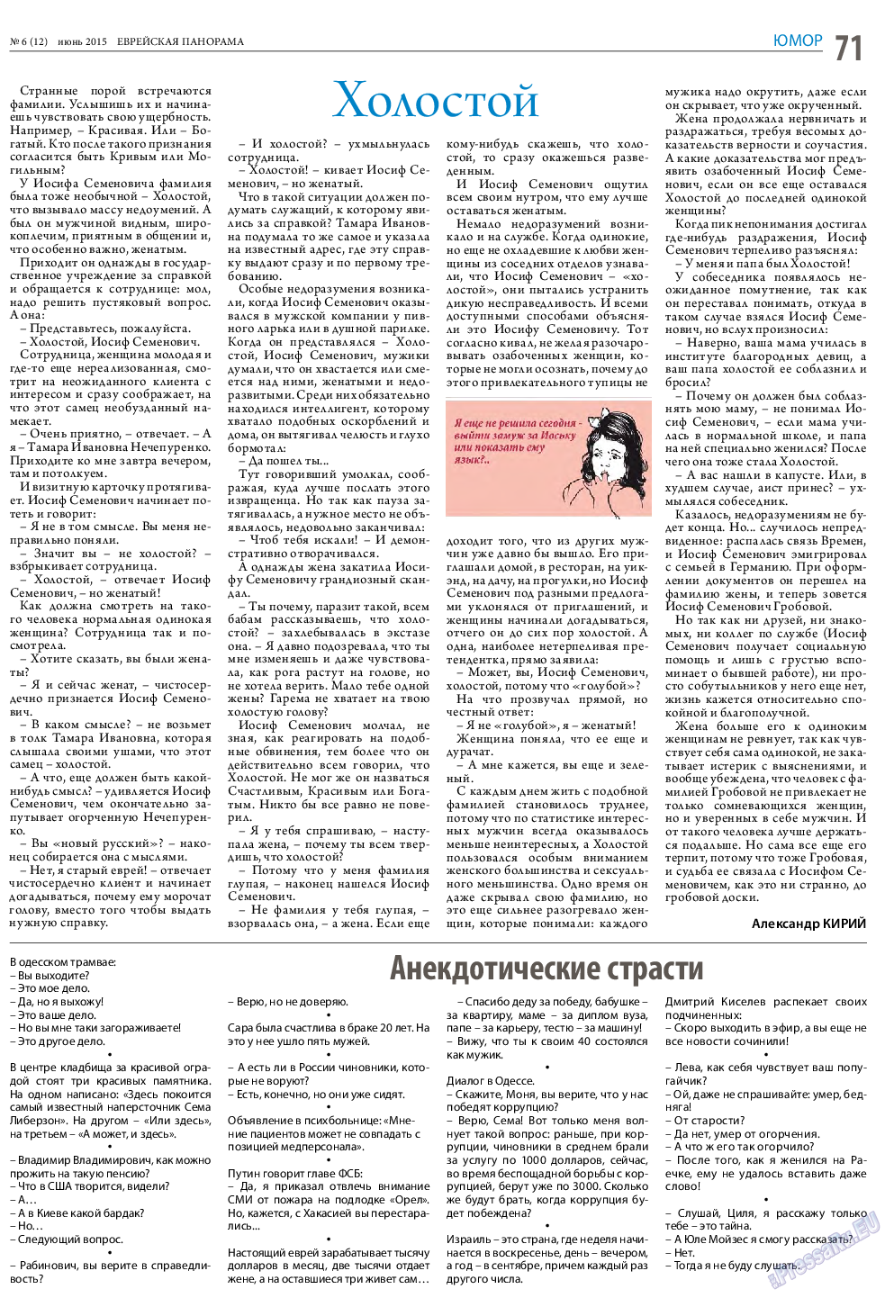 Еврейская панорама, газета. 2015 №6 стр.71