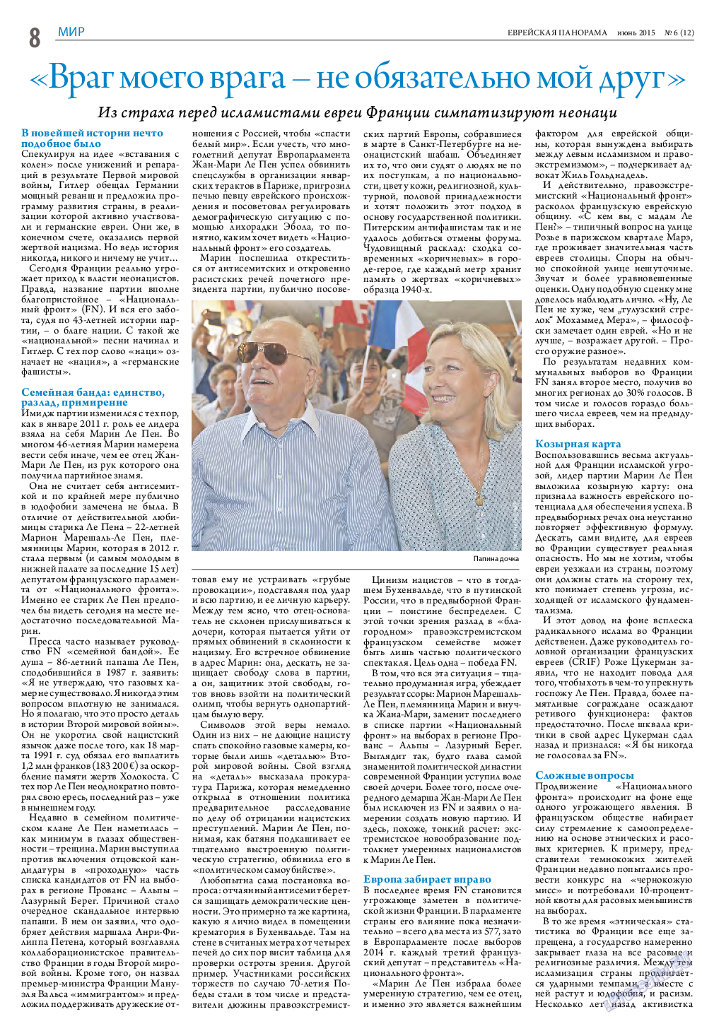 Еврейская панорама (газета). 2015 год, номер 6, стр. 8