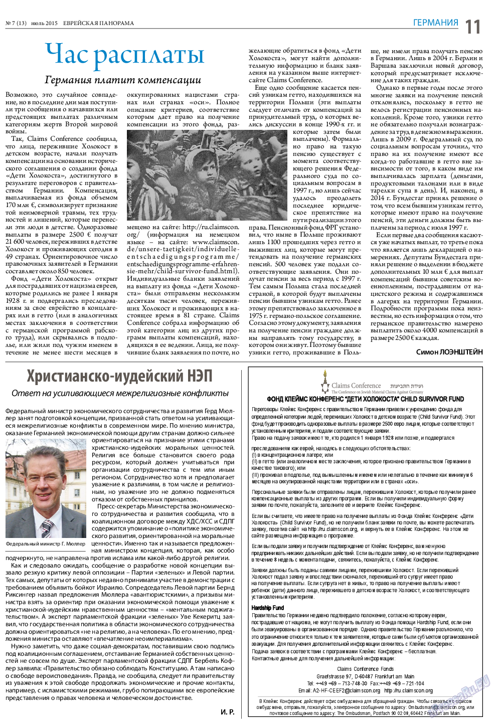 Еврейская панорама (газета). 2015 год, номер 7, стр. 11