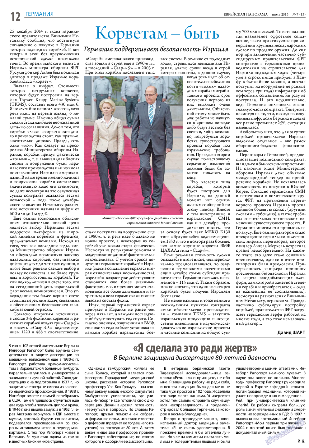 Еврейская панорама, газета. 2015 №7 стр.12
