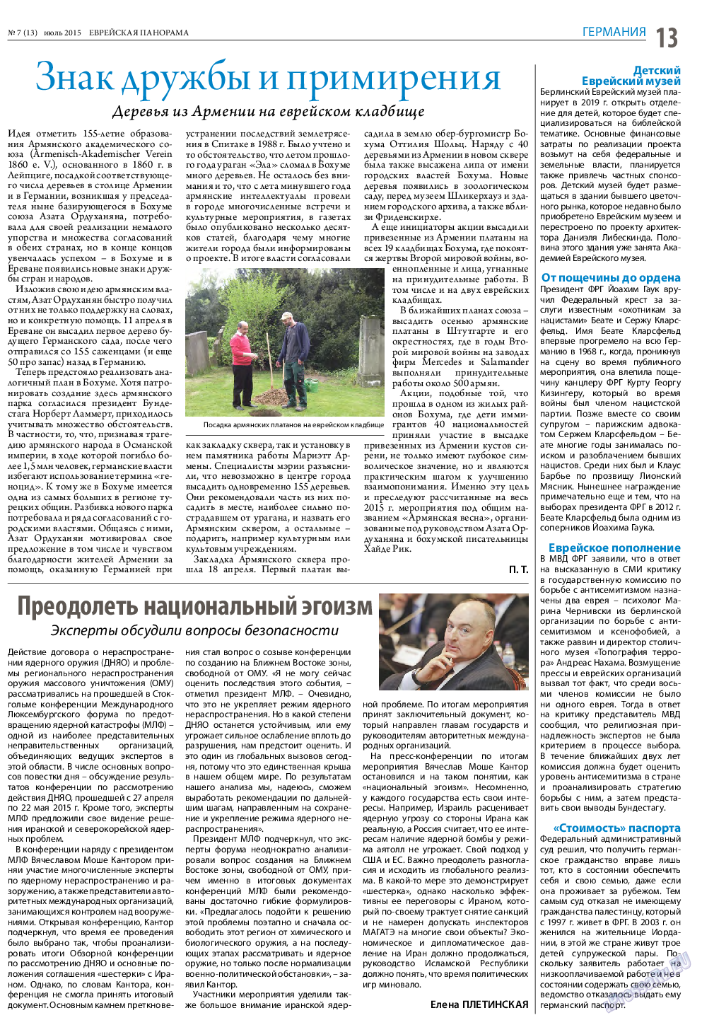 Еврейская панорама, газета. 2015 №7 стр.13