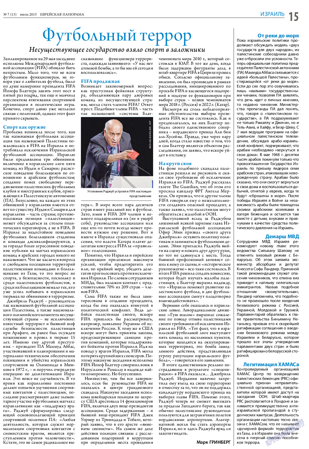 Еврейская панорама, газета. 2015 №7 стр.15