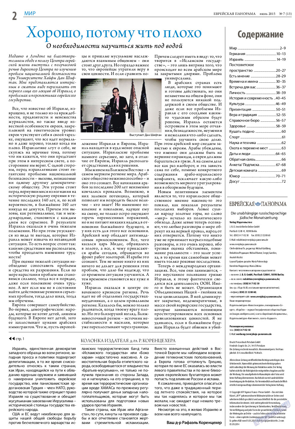 Еврейская панорама, газета. 2015 №7 стр.2
