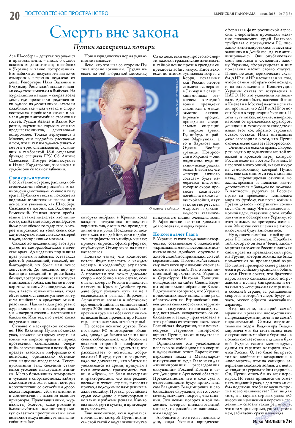 Еврейская панорама, газета. 2015 №7 стр.20