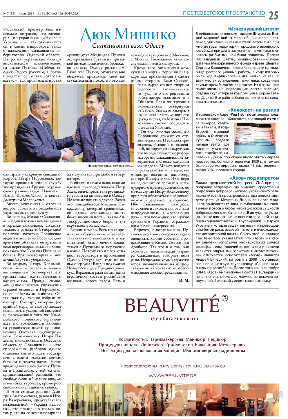 Еврейская панорама, газета. 2015 №7 стр.25