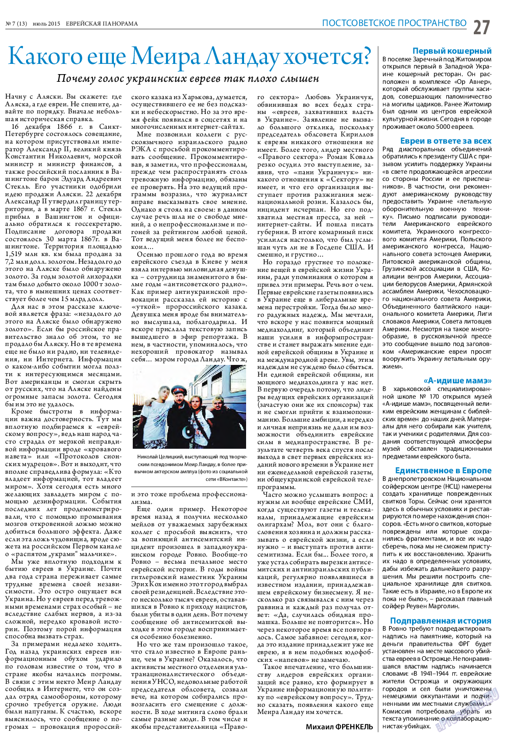 Еврейская панорама, газета. 2015 №7 стр.27