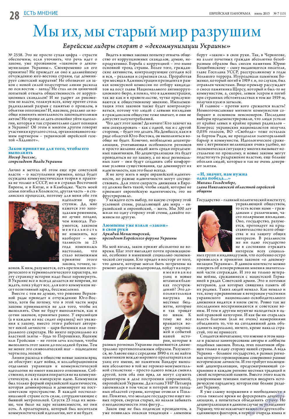 Еврейская панорама, газета. 2015 №7 стр.28