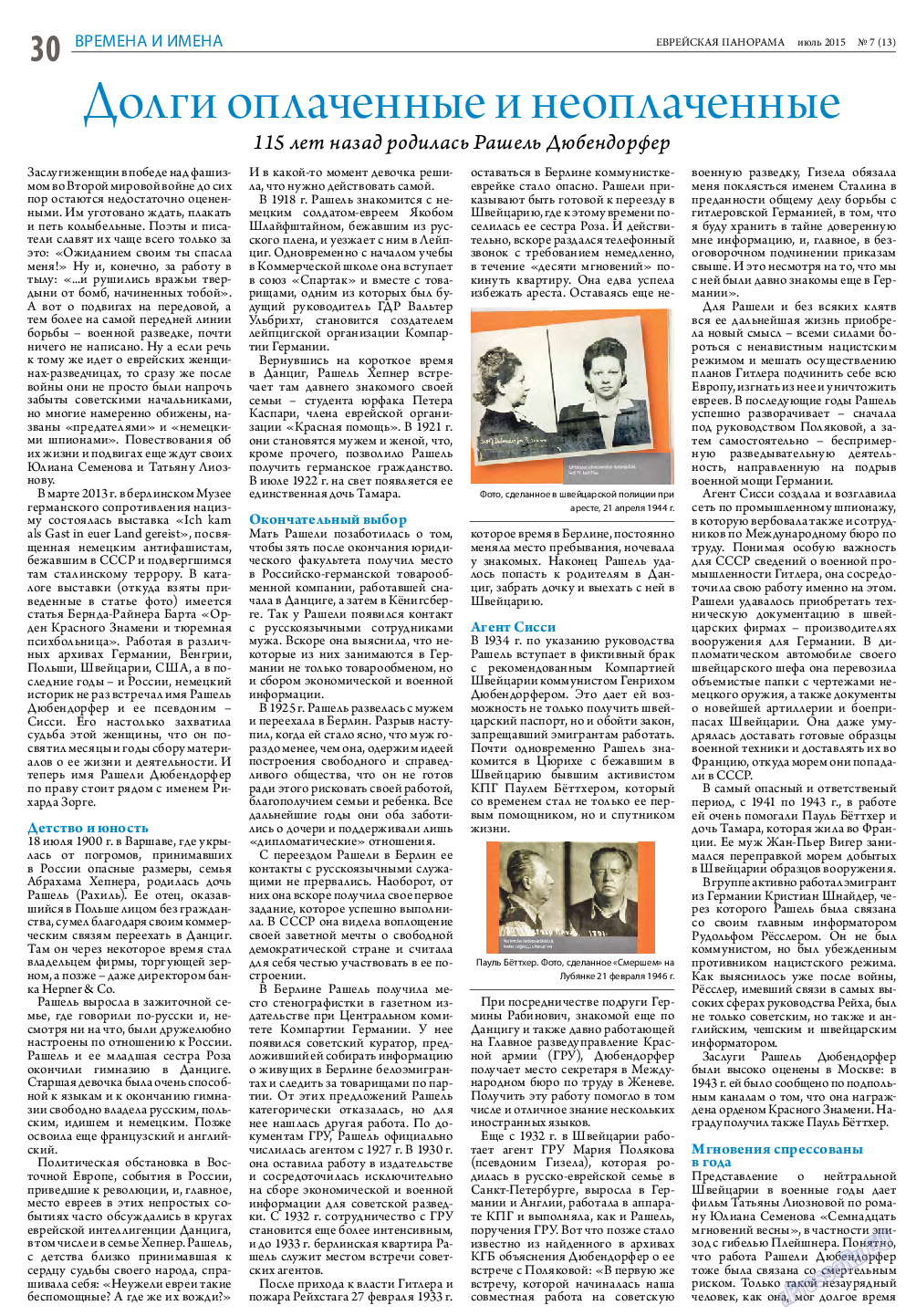 Еврейская панорама, газета. 2015 №7 стр.30