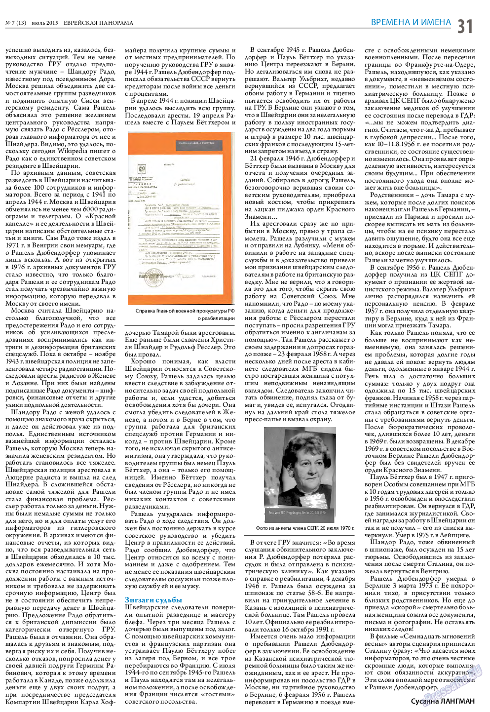 Еврейская панорама (газета). 2015 год, номер 7, стр. 31