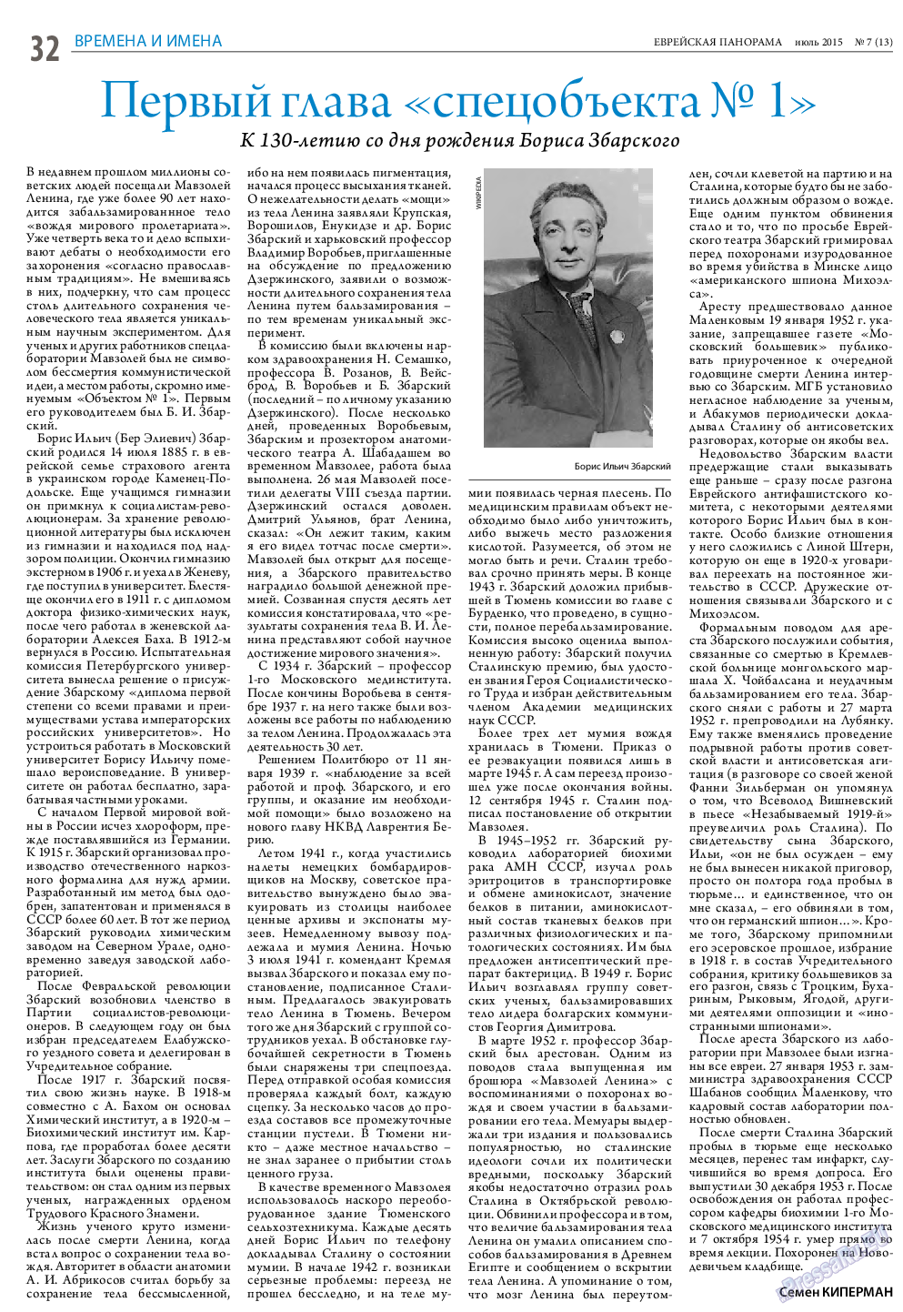 Еврейская панорама, газета. 2015 №7 стр.32