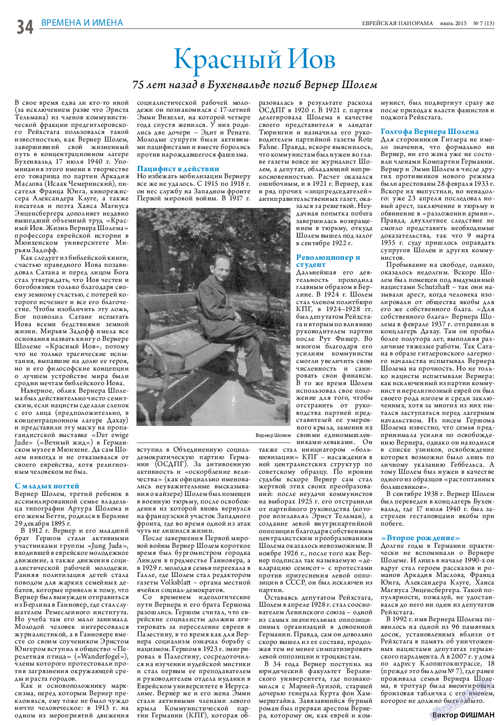 Еврейская панорама, газета. 2015 №7 стр.34