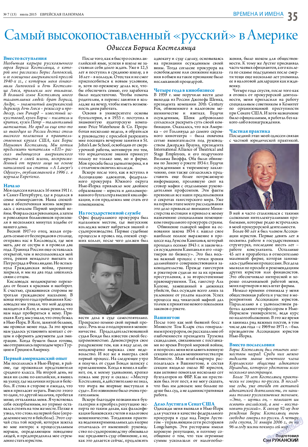 Еврейская панорама, газета. 2015 №7 стр.35