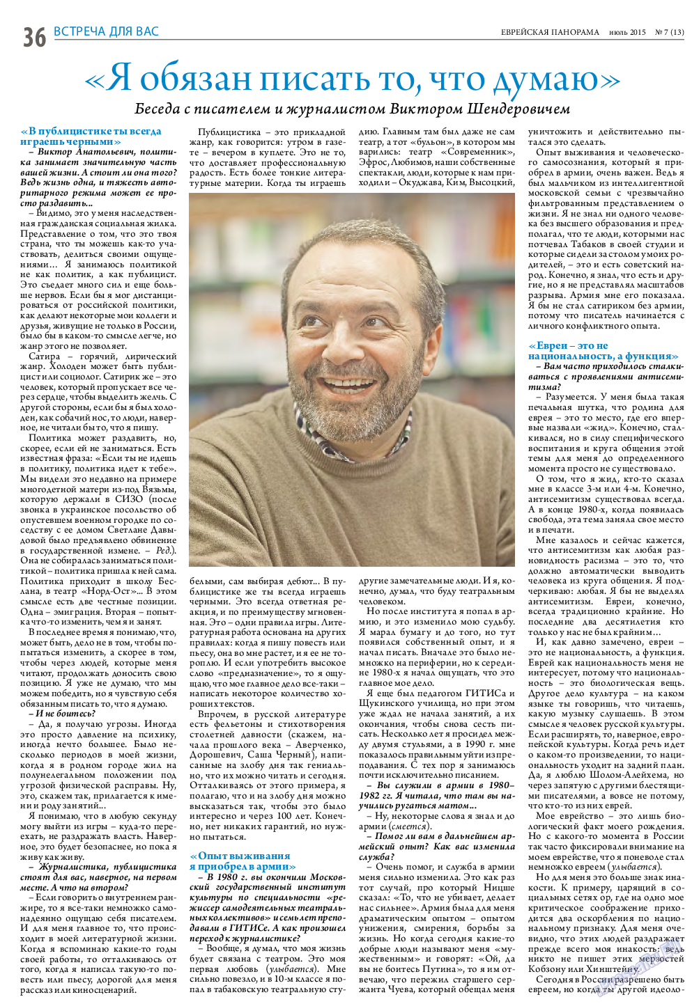 Еврейская панорама, газета. 2015 №7 стр.36