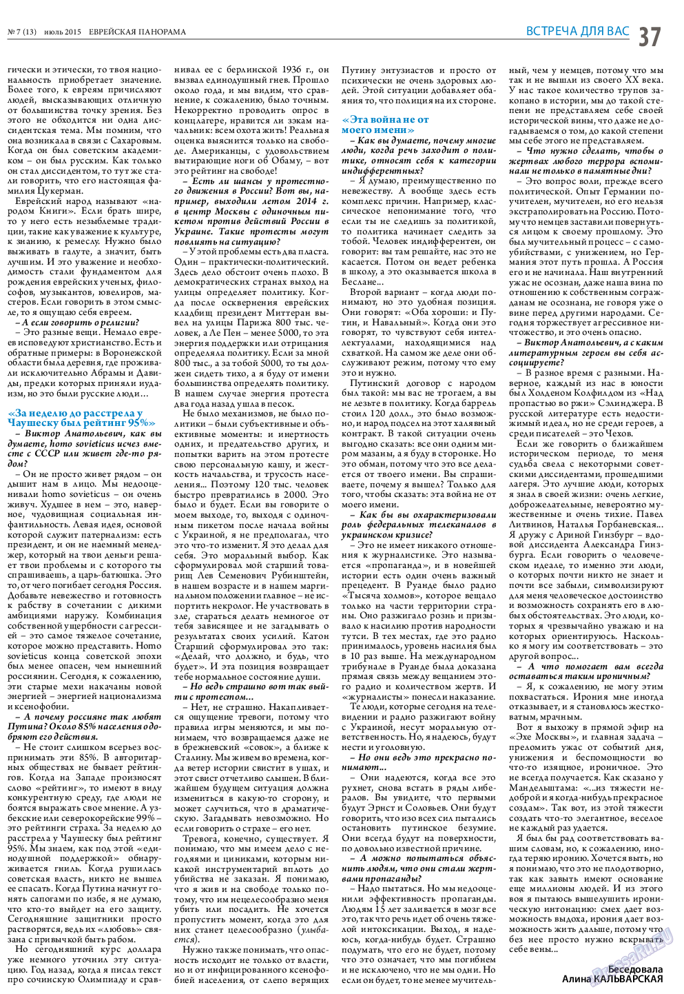 Еврейская панорама, газета. 2015 №7 стр.37