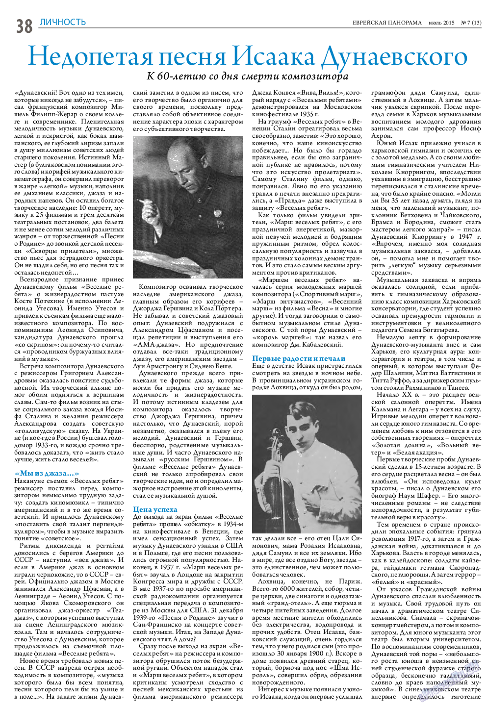 Еврейская панорама, газета. 2015 №7 стр.38