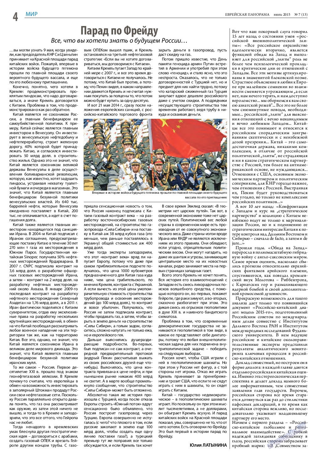 Еврейская панорама, газета. 2015 №7 стр.4