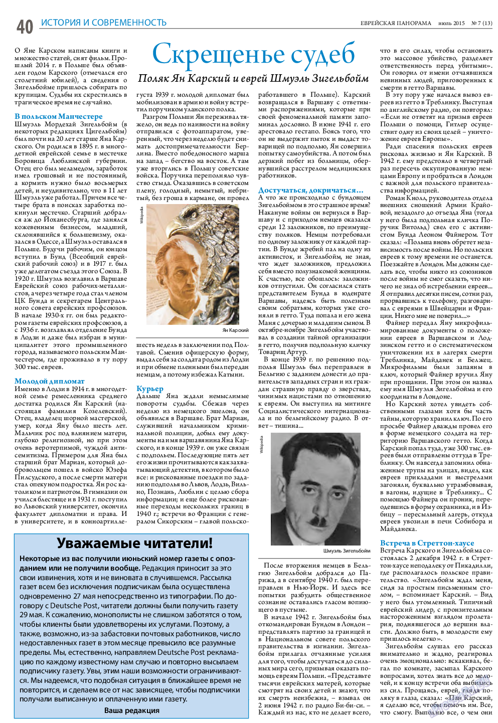 Еврейская панорама (газета). 2015 год, номер 7, стр. 40