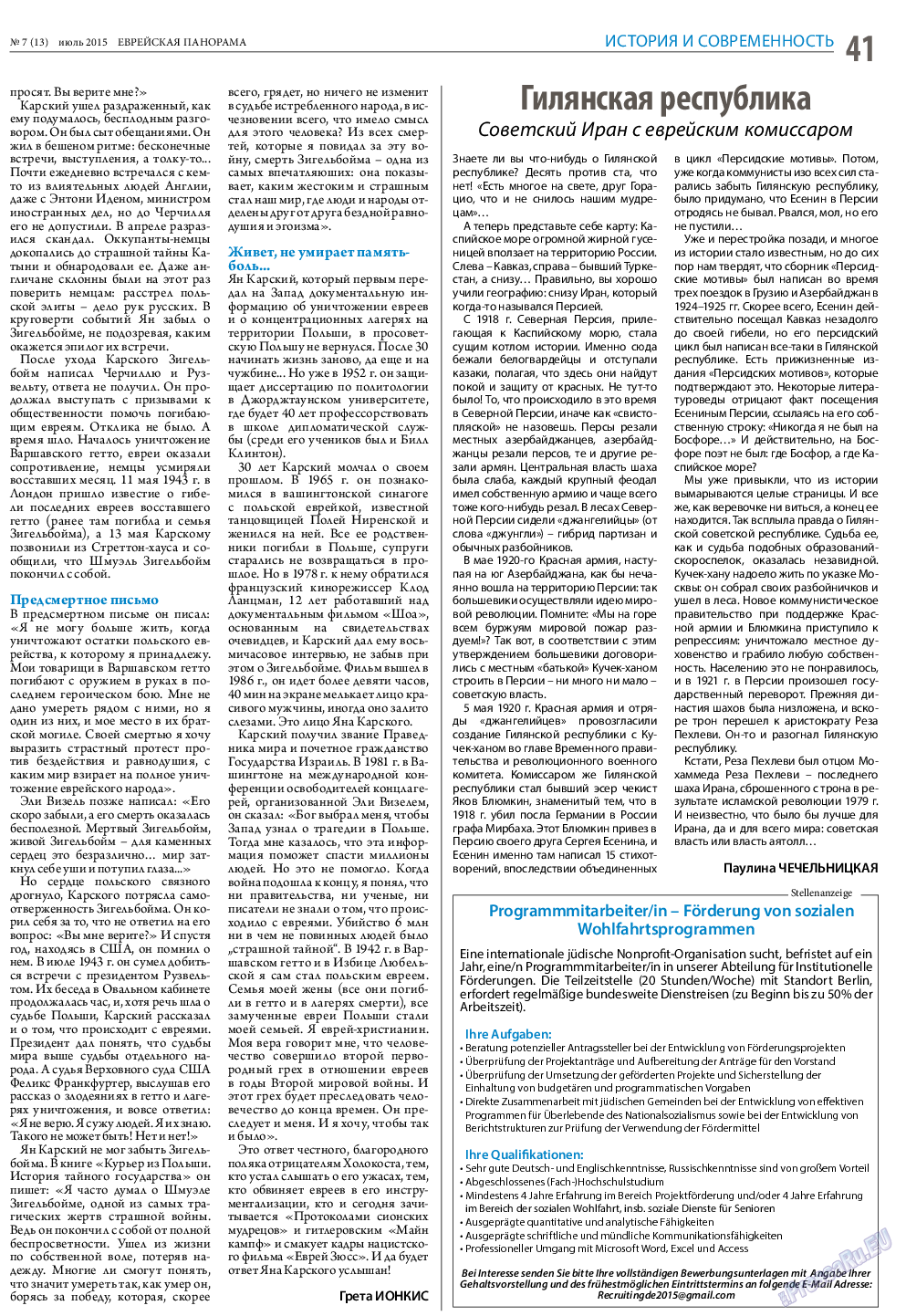 Еврейская панорама, газета. 2015 №7 стр.41