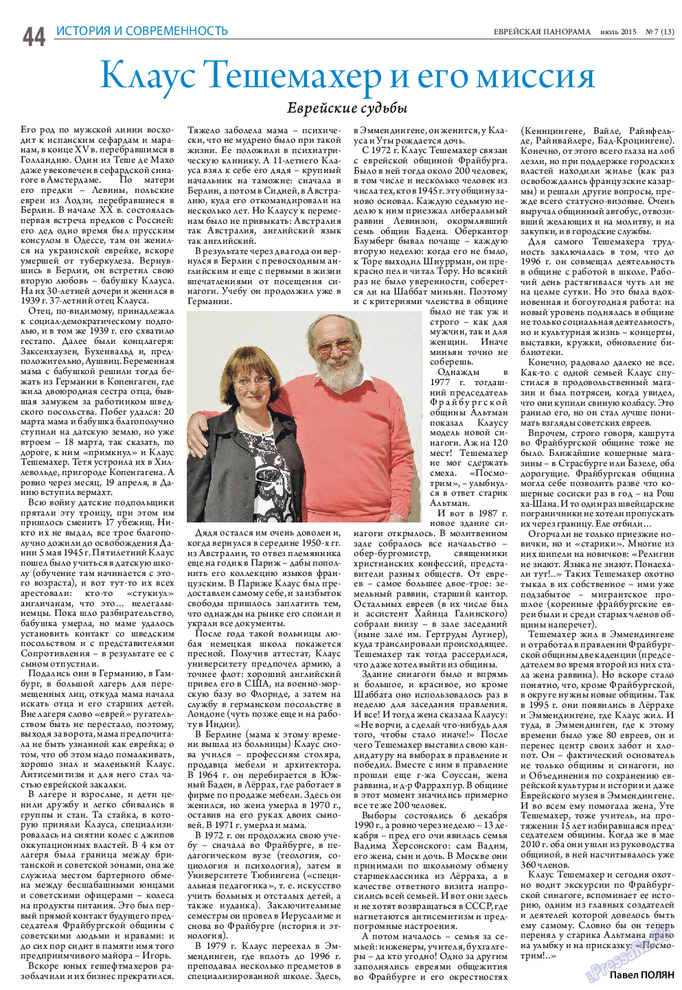 Еврейская панорама, газета. 2015 №7 стр.44