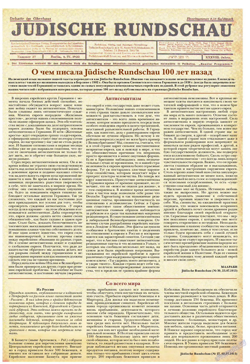 Еврейская панорама, газета. 2015 №7 стр.45