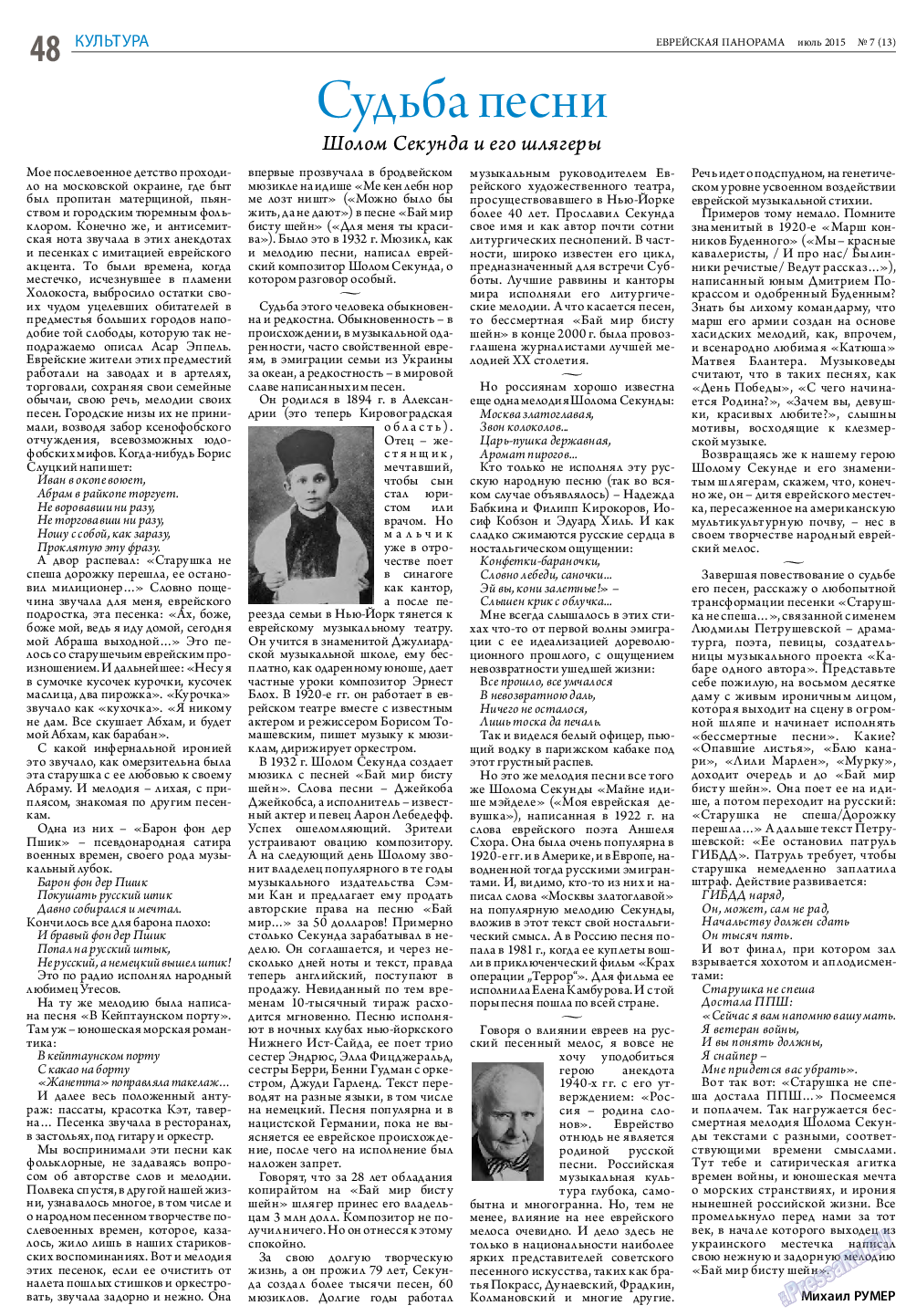 Еврейская панорама, газета. 2015 №7 стр.48