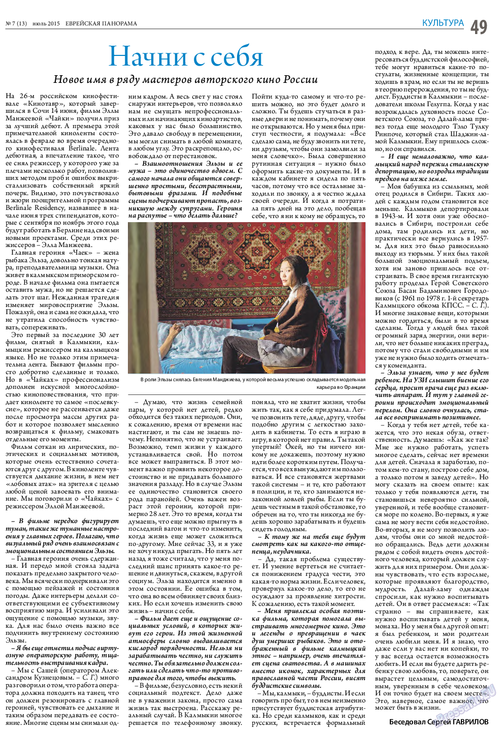 Еврейская панорама, газета. 2015 №7 стр.49