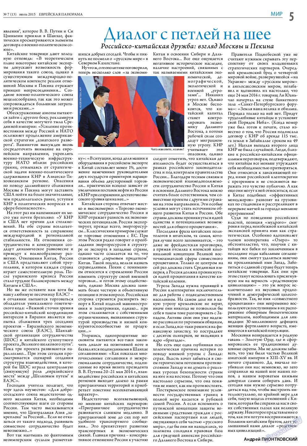 Еврейская панорама, газета. 2015 №7 стр.5