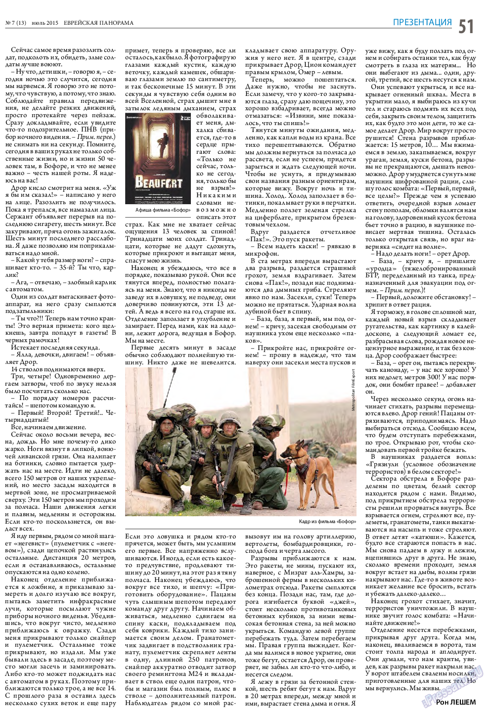 Еврейская панорама, газета. 2015 №7 стр.51