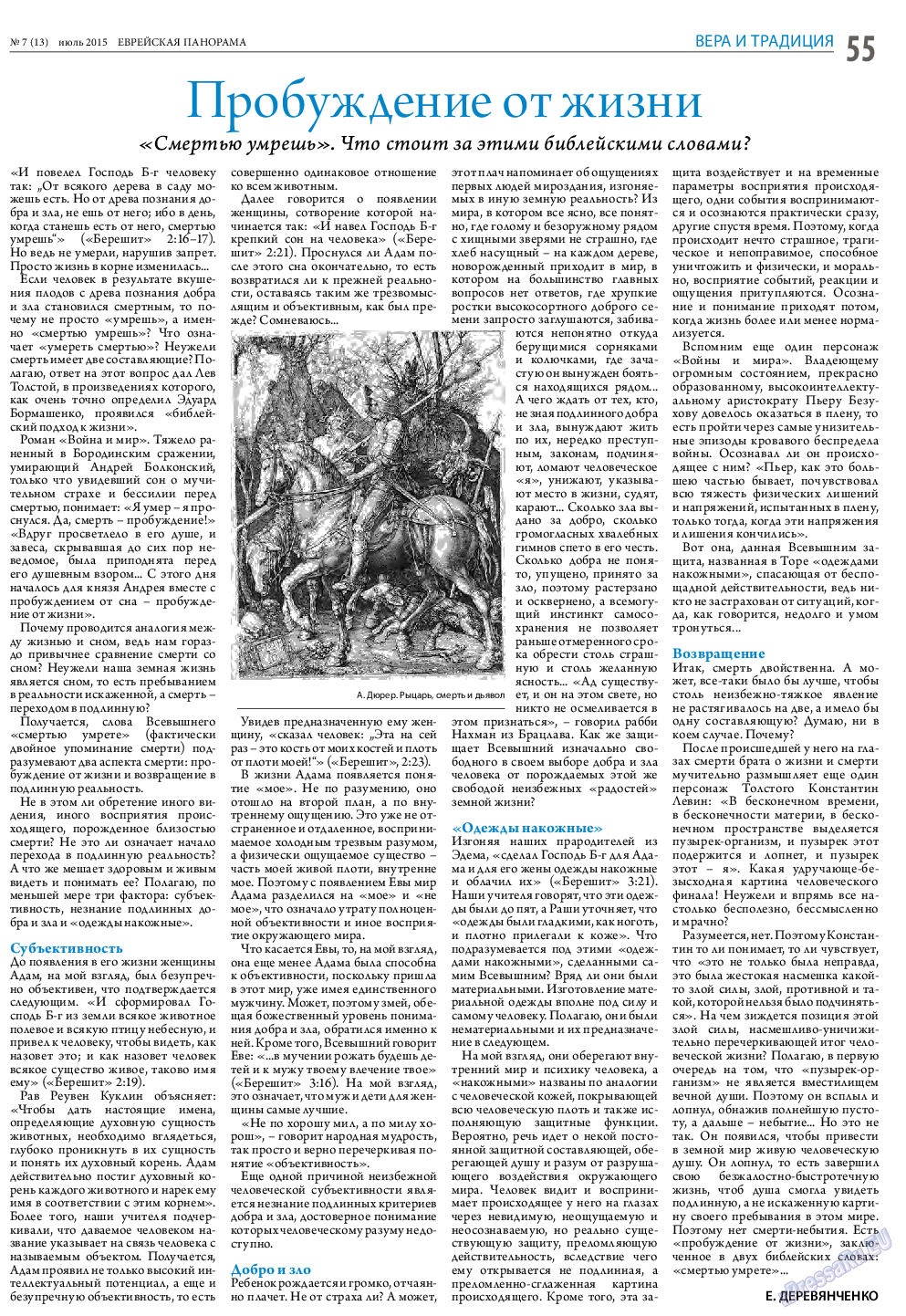 Еврейская панорама (газета). 2015 год, номер 7, стр. 55