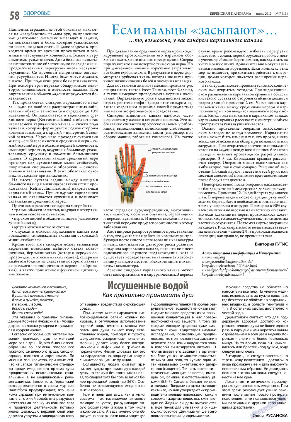 Еврейская панорама, газета. 2015 №7 стр.58
