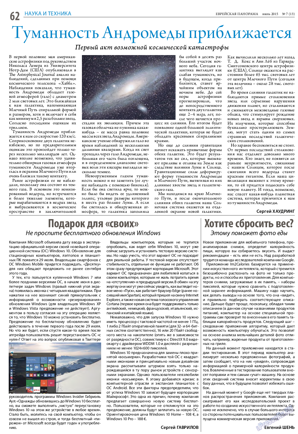 Еврейская панорама, газета. 2015 №7 стр.62