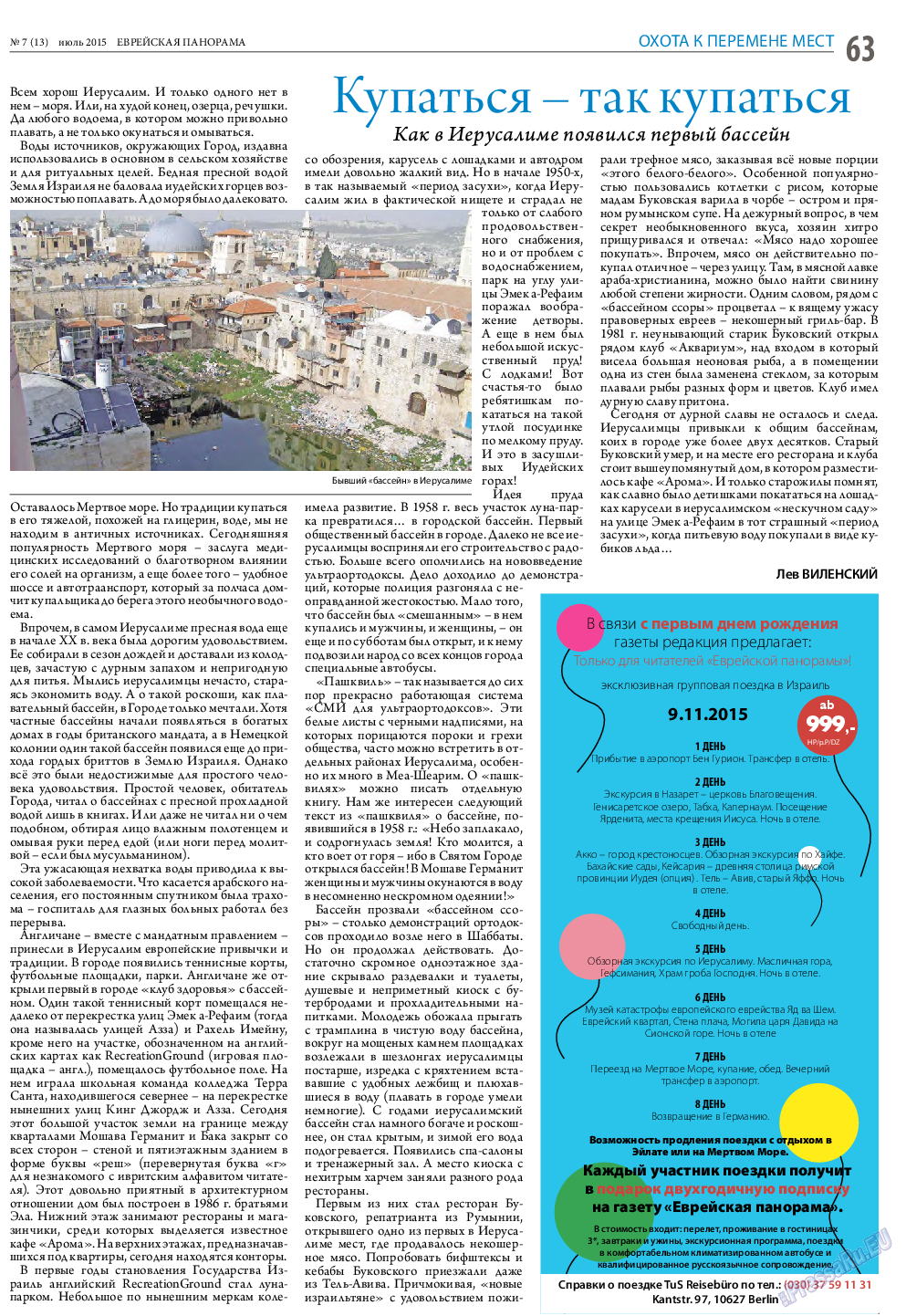 Еврейская панорама, газета. 2015 №7 стр.63