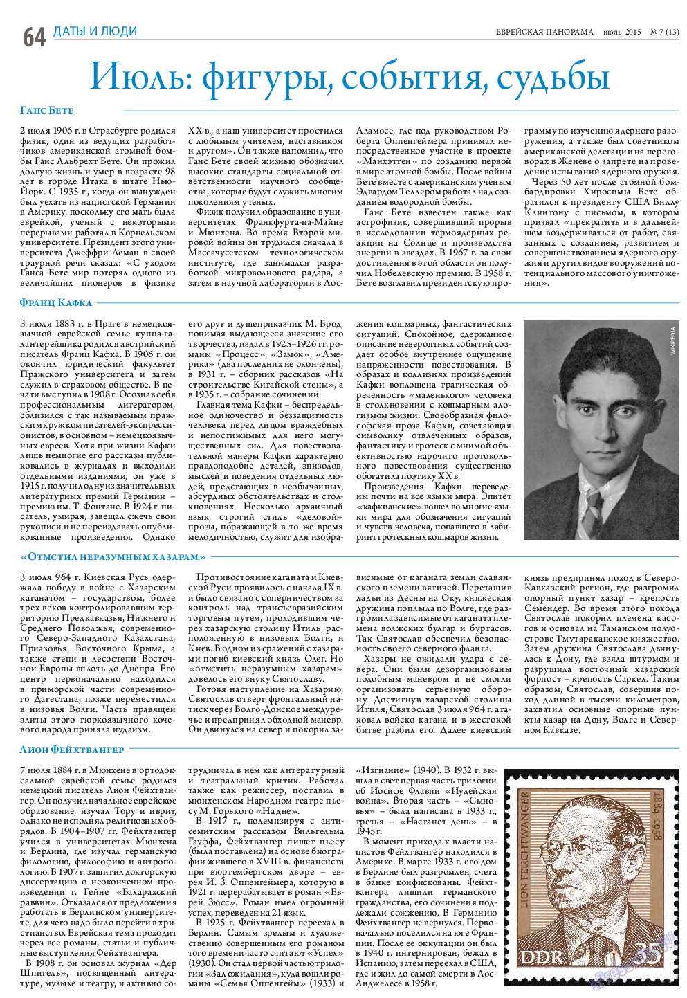 Еврейская панорама, газета. 2015 №7 стр.64