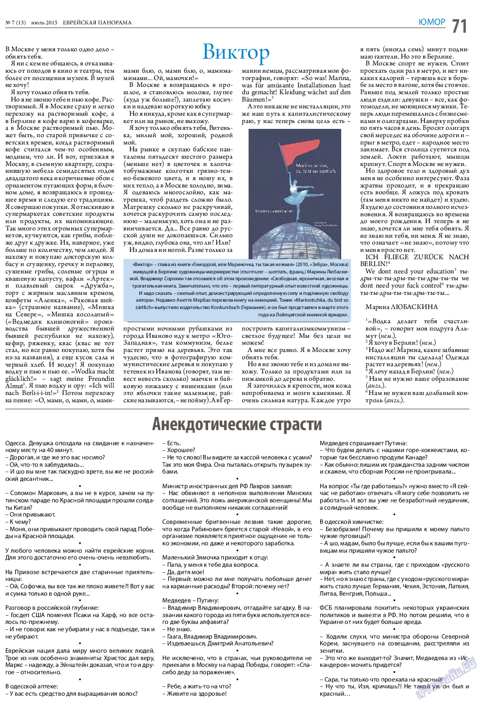 Еврейская панорама (газета). 2015 год, номер 7, стр. 71