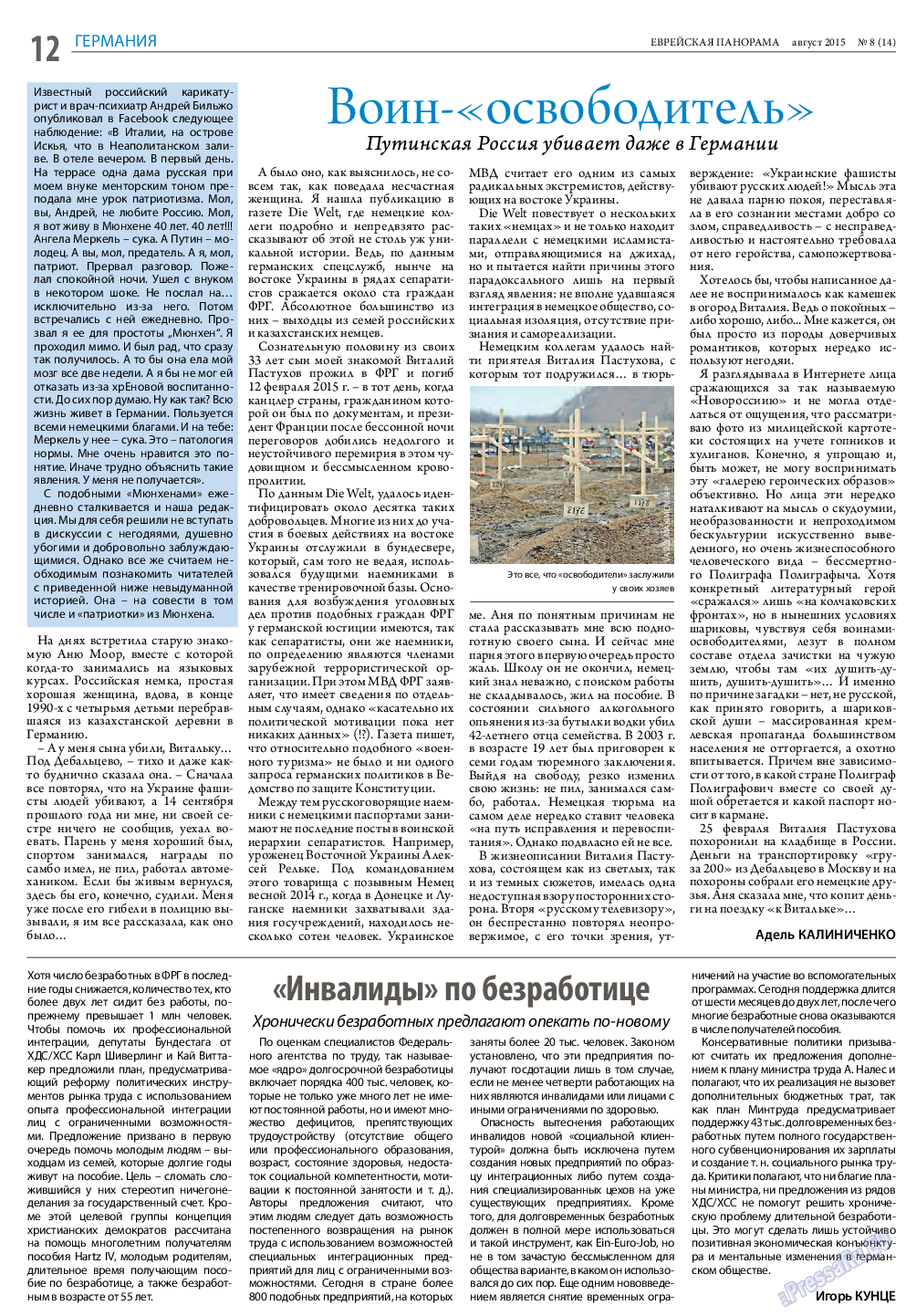 Еврейская панорама, газета. 2015 №8 стр.12
