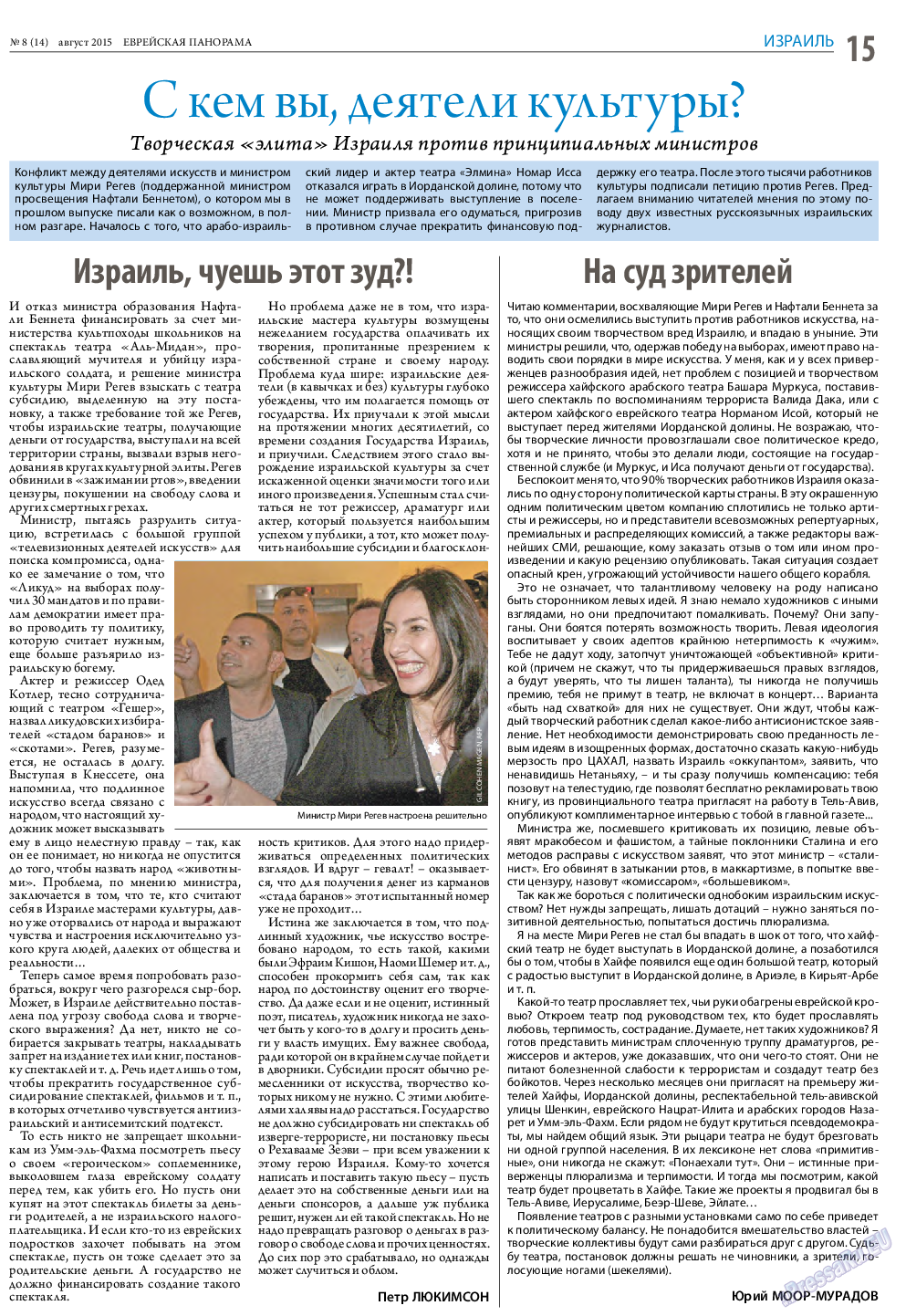 Еврейская панорама, газета. 2015 №8 стр.15