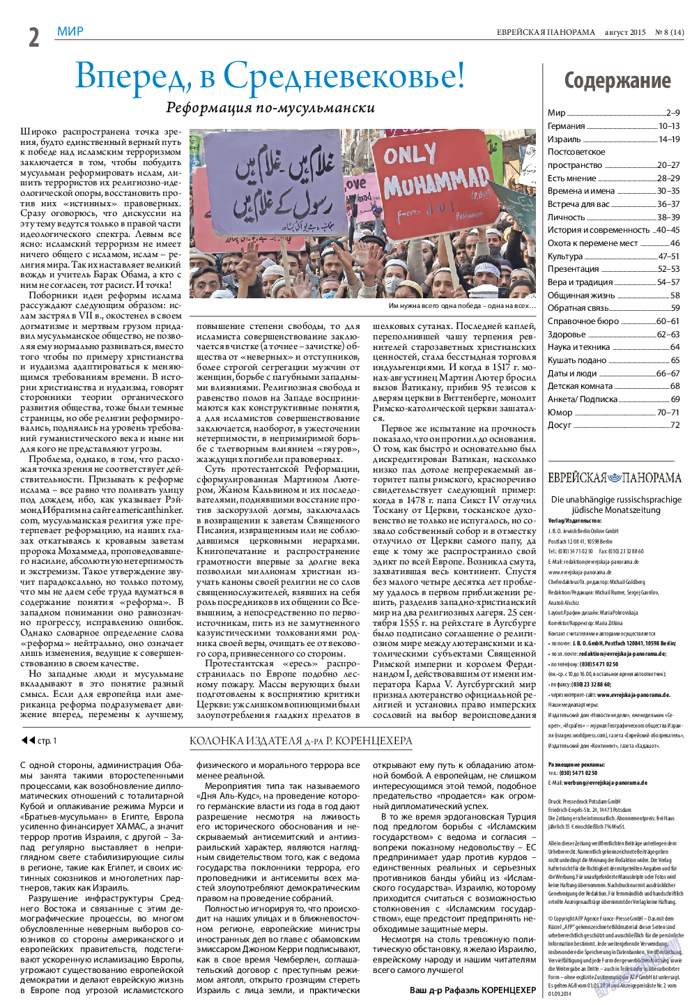 Еврейская панорама, газета. 2015 №8 стр.2
