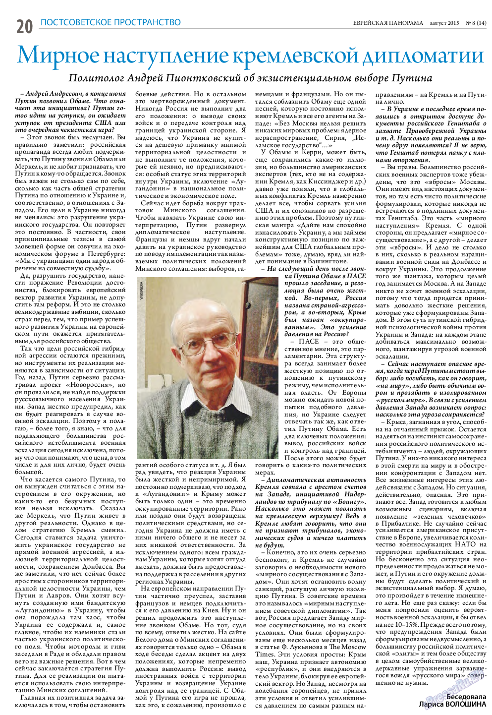 Еврейская панорама, газета. 2015 №8 стр.20