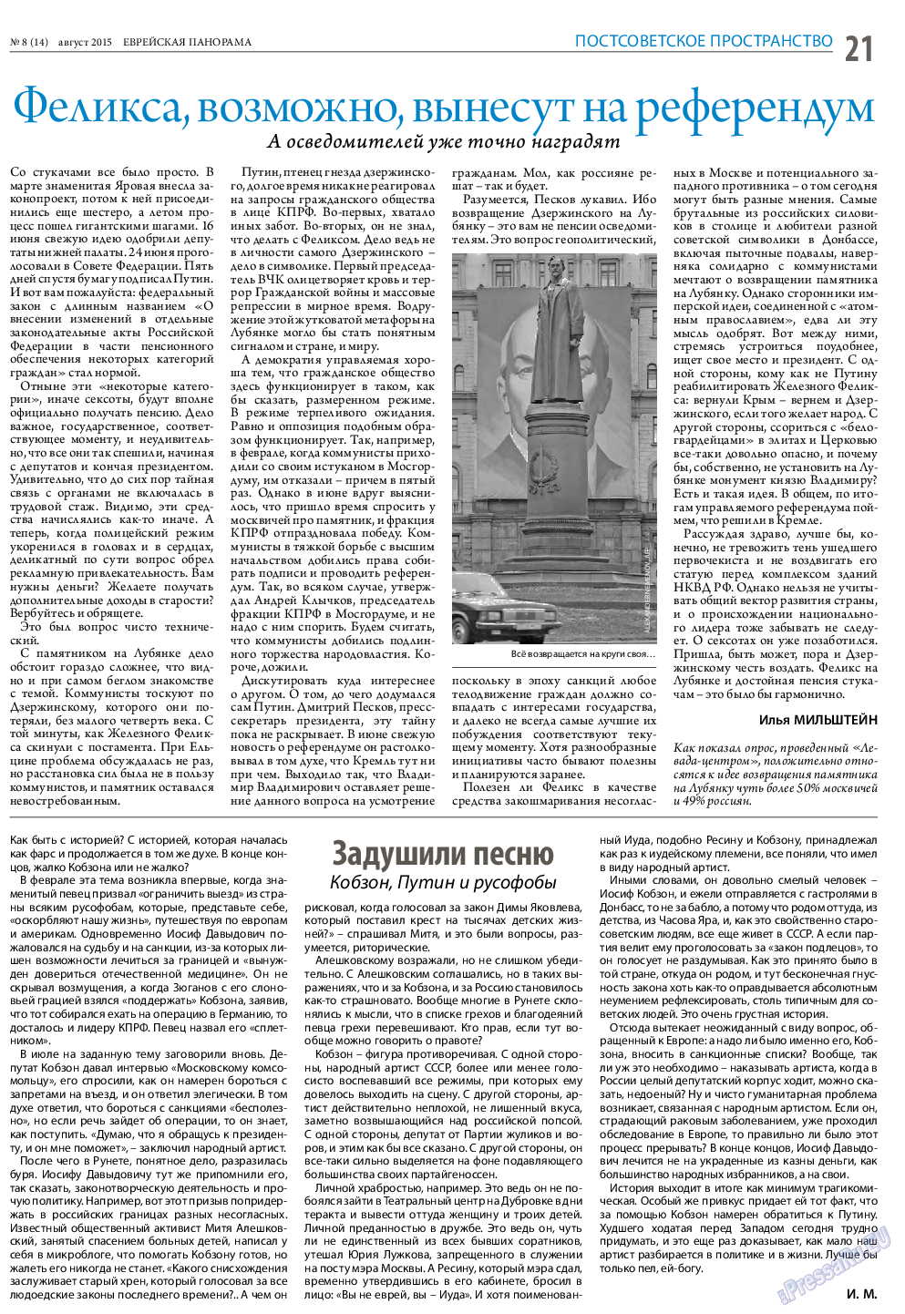 Еврейская панорама, газета. 2015 №8 стр.21