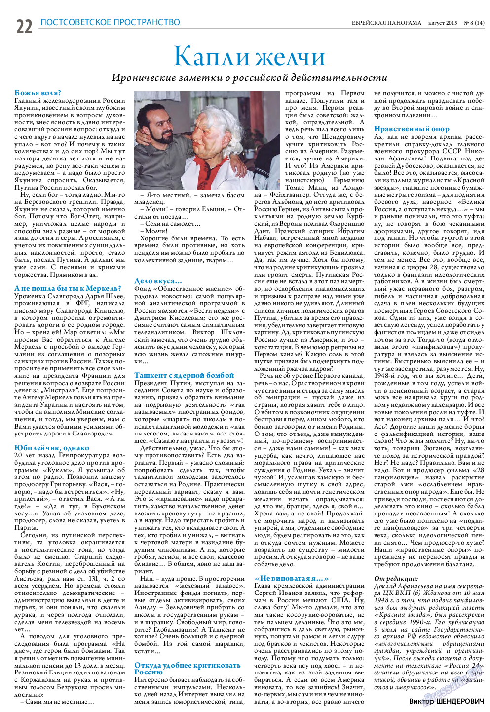 Еврейская панорама, газета. 2015 №8 стр.22